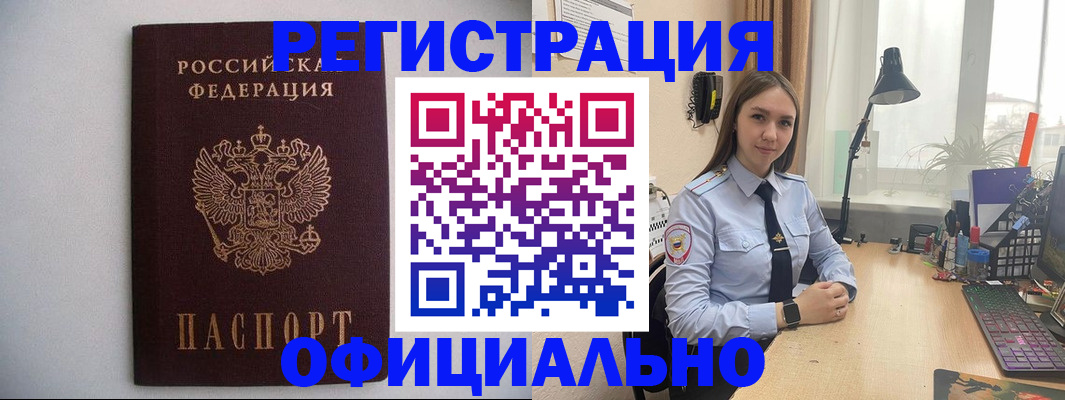 прописка штамп в Северске