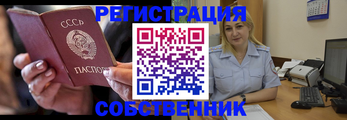 временная регистрация недорого в Северске