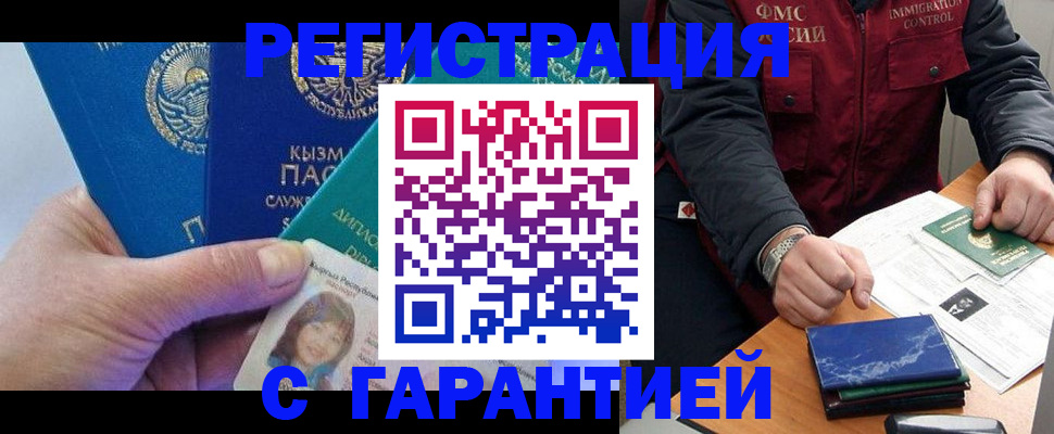 временная регистрация поиск в Северске