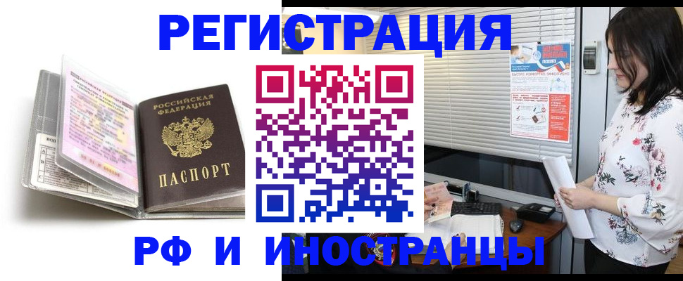 временная регистрация для школы в Северске