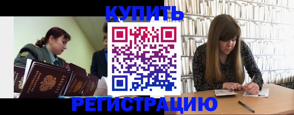 прописка гарантия в Северске